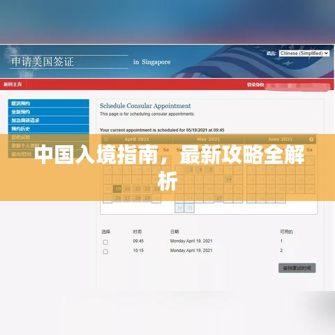 中國入境指南，最新攻略全解析