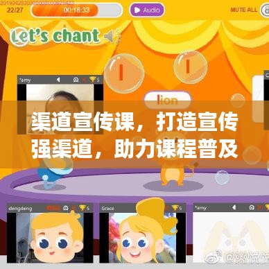 渠道宣傳課，打造宣傳強(qiáng)渠道，助力課程普及推廣