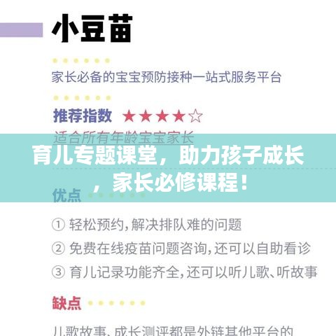 育兒專題課堂，助力孩子成長(zhǎng)，家長(zhǎng)必修課程！