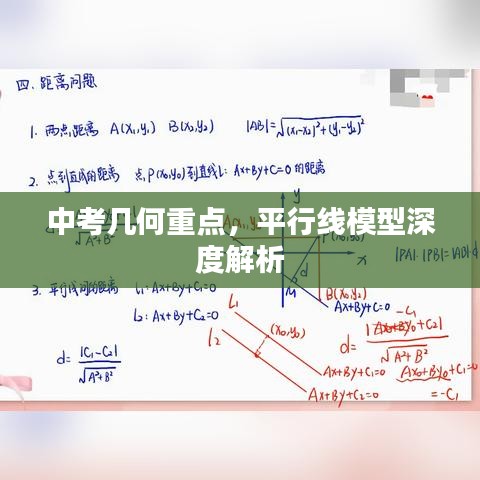 中考幾何重點(diǎn)，平行線模型深度解析