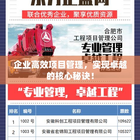 企業(yè)高效項(xiàng)目管理，實(shí)現(xiàn)卓越的核心秘訣！