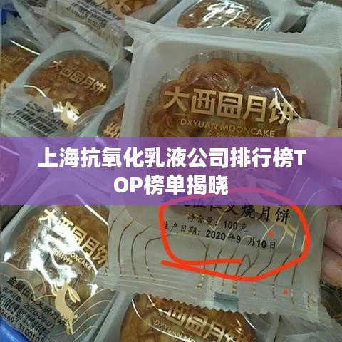 上?？寡趸橐汗九判邪馮OP榜單揭曉