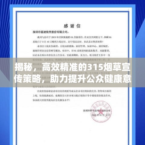 揭秘，高效精準(zhǔn)的315煙草宣傳策略，助力提升公眾健康意識！