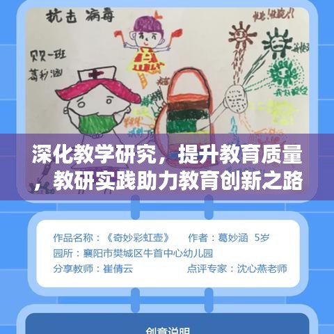 深化教學研究，提升教育質量，教研實踐助力教育創(chuàng)新之路