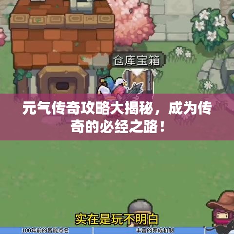 元?dú)鈧髌婀ヂ源蠼颐兀蔀閭髌娴谋亟?jīng)之路！