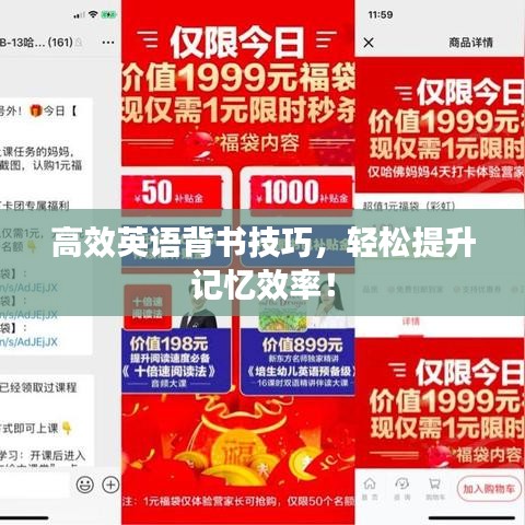 高效英語背書技巧，輕松提升記憶效率！