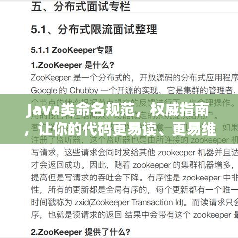 Java類命名規(guī)范，權(quán)威指南，讓你的代碼更易讀、更易維護(hù)！