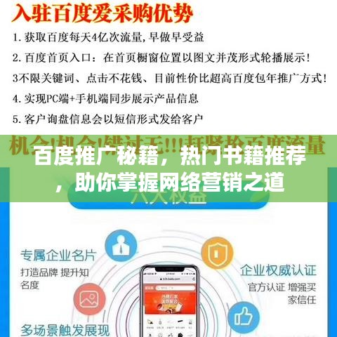百度推廣秘籍，熱門書籍推薦，助你掌握網(wǎng)絡(luò)營銷之道