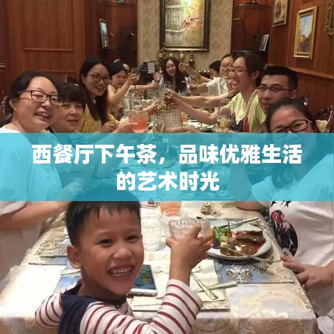 西餐廳下午茶，品味優(yōu)雅生活的藝術時光