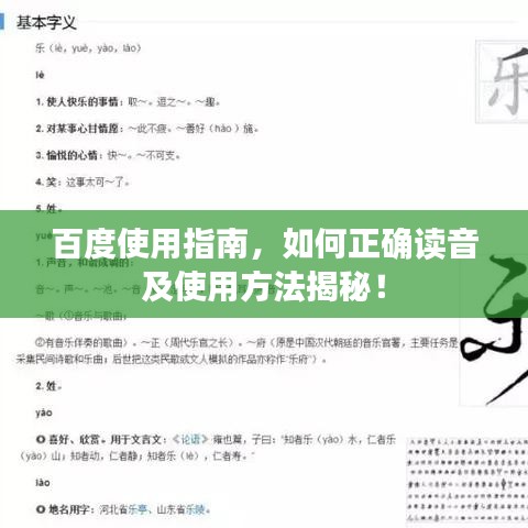 百度使用指南，如何正確讀音及使用方法揭秘！