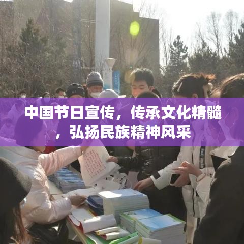 中國(guó)節(jié)日宣傳，傳承文化精髓，弘揚(yáng)民族精神風(fēng)采