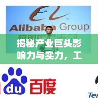 揭秘產(chǎn)業(yè)巨頭影響力與實(shí)力，工廠IP排名前十強(qiáng)榜單揭曉！